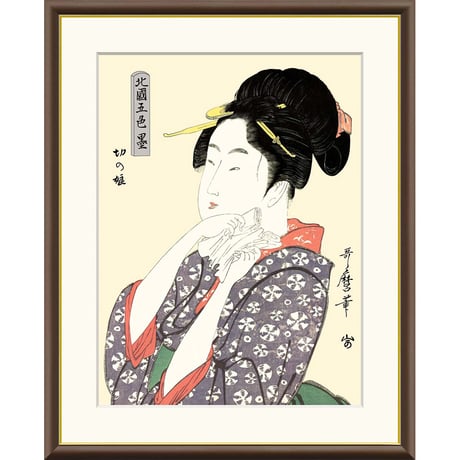 ● 喜多川歌麿 「切の娘」額入り 複製画 高精彩工芸画 額装画 浮世絵 大首絵 名画 レプリカ 人物 美人画 錦絵 木版 北国五色墨 J5-G009 【納期：1週間】