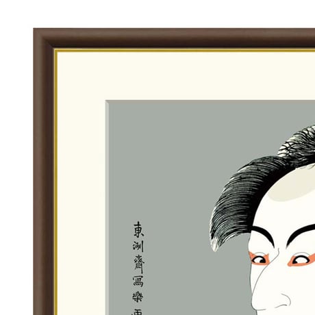● 東洲斎写楽 「市川男女蔵の奴一平」額入り 複製画 高精彩工芸画 江戸の浮世絵 レプリカ 役者絵 錦絵 大首絵 重要文化財 東京国立博物館所蔵 J5-G017 【納期：1週間】