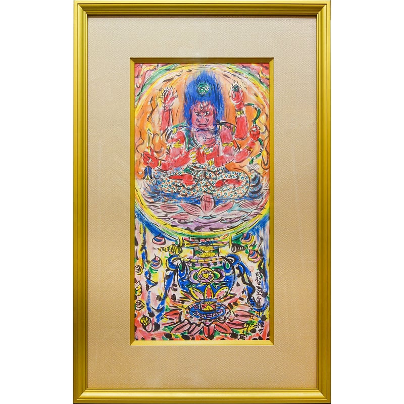 棟方志功 不動明王 裏彩5色木版摺 版画 拓本 絵画 額 額装 額縁 ガラス付 棟方志功 不動明王 裏彩5色木版摺 版画 拓本 絵画 額 額装 額縁