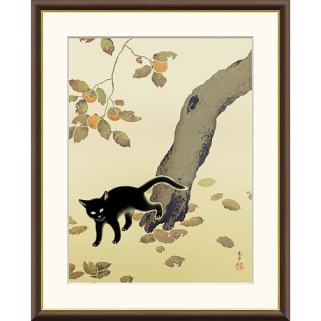 ● 菱田春草 「柿に猫」 額入り 複製画 高精彩工芸画 額装画 日本画 名画 レプリカ 花鳥風月 動物画 秋 黒猫 かわいい 個人所蔵 J2-115 【納期：約1週間】