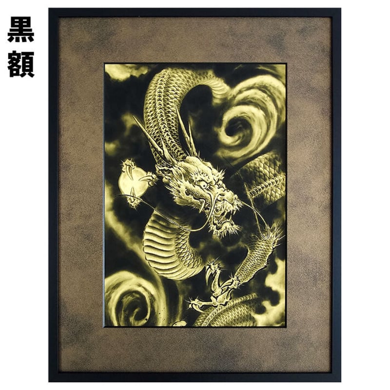 抹茶店長です 金龍、金龍の額、龍の額、龍の額縁、龍の飾り、龍の置物 抹茶店長です 金龍、金龍の額、龍の額、龍の額縁、龍の飾り、