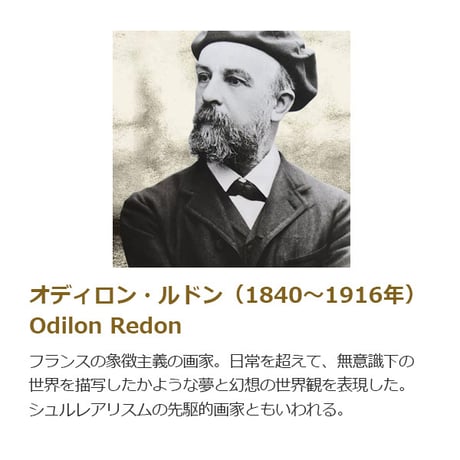 オディロン・ルドン 「花」額入り 複製画 高精彩工芸画  額装画 レプリカ 象徴主義 静物画 花瓶 シュールレアリスム J1-155 【納期：約1週間】
