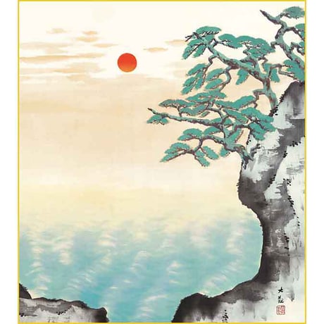 【色紙額】 横山大観「海暾 (かいとん) 」額入り 日本画の名作 高精彩工芸画 複製画 風景画 レプリカ 絵画 美術品 アート K10-007