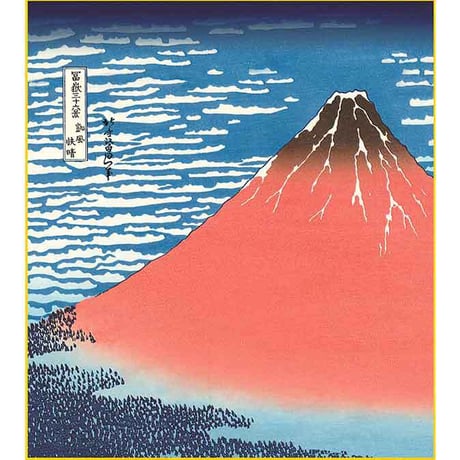 【色紙額】 葛飾北斎「凱風快晴（がいふうかいせい） 」富嶽三十六景 額入り 複製画 特殊工芸画 浮世絵 模写 レプリカ 絵画 美術品 K3-011