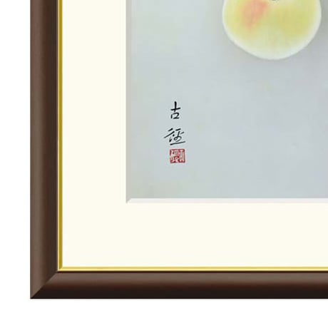 ● 小林古径 「果子」 額入り 複製画 高精彩工芸画 額装画 日本画 名画 レプリカ 静物画 小さな桃 くだもの かし 山種美術館（東京）所蔵  J2-046【納期：約1週間】