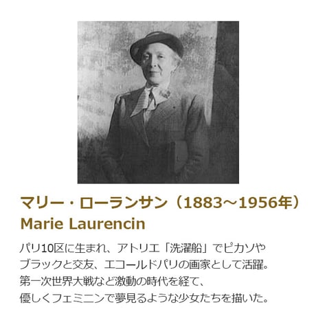 マリー・ローランサン 「バラの女」 額入り 複製画 高精彩工芸画 額装画 レプリカ エコールドパリ 美人画 J1-175 【納期：約1週間】