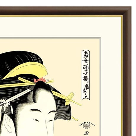 ● 喜多川歌麿 「道成寺」額入り 複製画 高精彩工芸画 額装画 浮世絵 大首絵 名画 レプリカ 人物 美人画 錦絵 木版 当世踊子揃 娘道成寺 J5-G008 【納期：1週間】