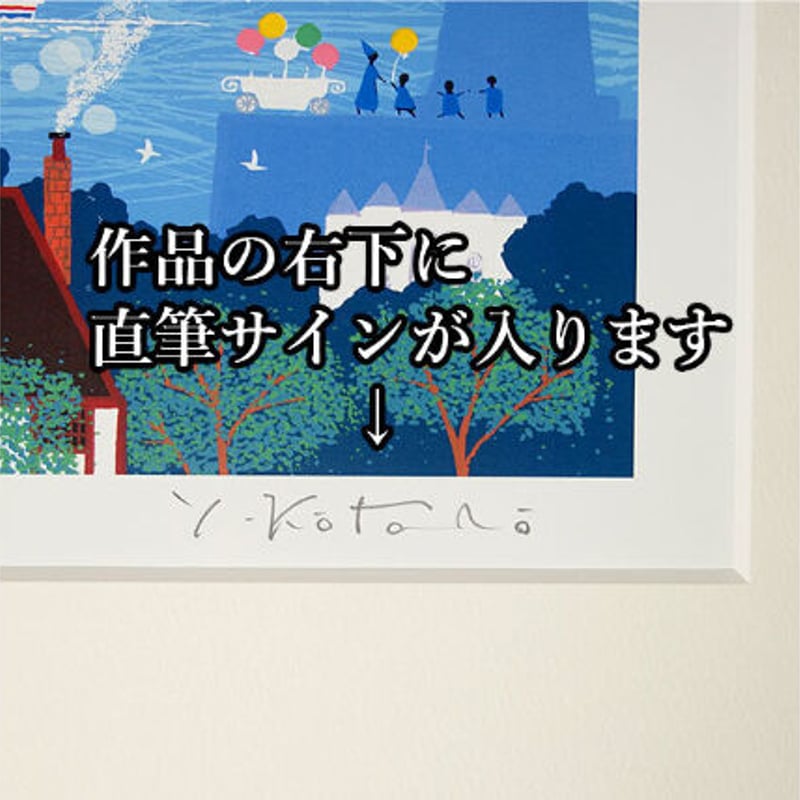 吉岡浩太郎『横濱みなとみらい・三々（ナチュラル）』シルクスクリーン 絵画 吉岡浩太郎『横濱みなとみらい・三々（ナチュラル）』シルク