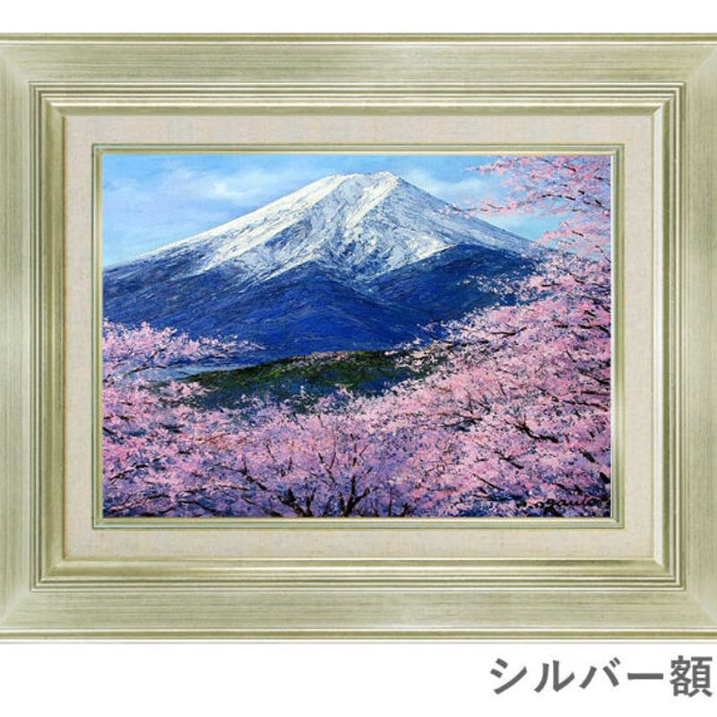 小川久雄「富士に桜」 F6号 油彩画 ※額が選べます | 名画.shop