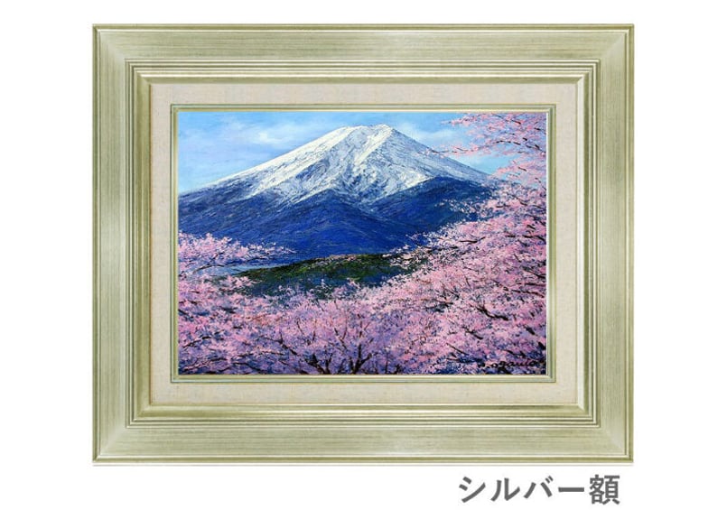 油彩画 洋画 (油絵額縁付きで納品対応可) WSM 「富士に桜」 小川 久雄 