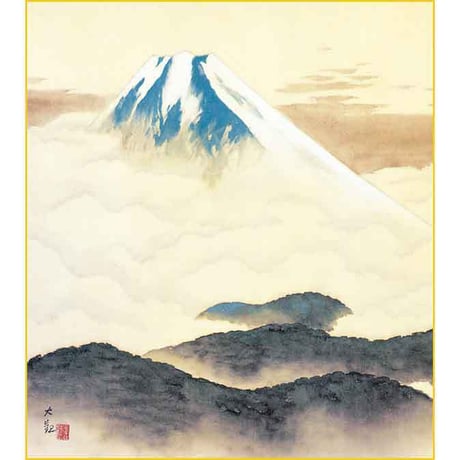 【色紙額】 横山大観「霊峰不二（れいほうふじ） 」額入り 日本画の名作 高精彩工芸画 複製画 風景画 レプリカ 富士山 K10-009