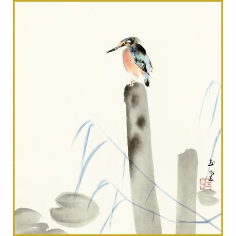 【色紙額】 川合玉堂「川蝉」額入り 日本画の名作 高精彩工芸画 複製画 風景画 レプリカ  絵画 美術品 アート 翡翠 花鳥風月 野鳥 K10-24