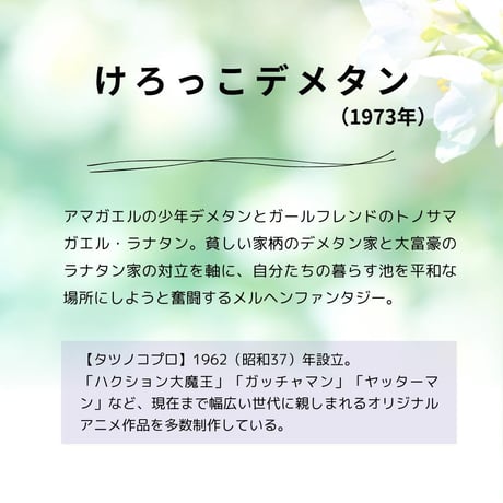 タツノコプロ監修 「けろっこデメタン 1」 ジークレー版画 額入り 複製画 昭和のテレビアニメ 1973年TV放映 あまがえる メルヘン【四つ切】【C8021】