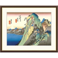 ● 歌川広重 「箱根 湖水図」 東海道五十三次 額入り 複製画 高精彩工芸画 江戸の浮世絵 レプリカ 名所絵 錦絵 木版画 安藤広重 神奈川県 J5-G033 【納期：1週間】