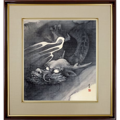 【色紙額】 円山応挙「龍図」複製画　額入り　色紙額　特殊工芸画　辰年　水墨画　吉祥図　日本画　名作 K10-085