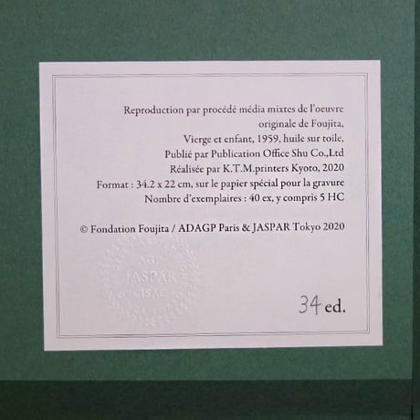 版画 藤田嗣治「聖母子」 ミクストメディア 額付き 2020年 限定35部 レオナールフジタ Foujita 真作保証 額裏に承認印入り保証書貼り付け ランス美術館（フランス）所蔵
