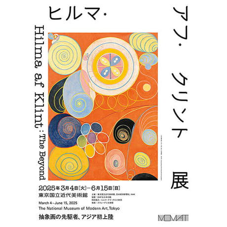 ヒルマ・アフ・クリント 「Primordial Chaos, No.24」 額入り 複製画 高精彩工芸画 額装画 レプリカ 透明アクリル 抽象画  J1-215 【納期：約1週間】