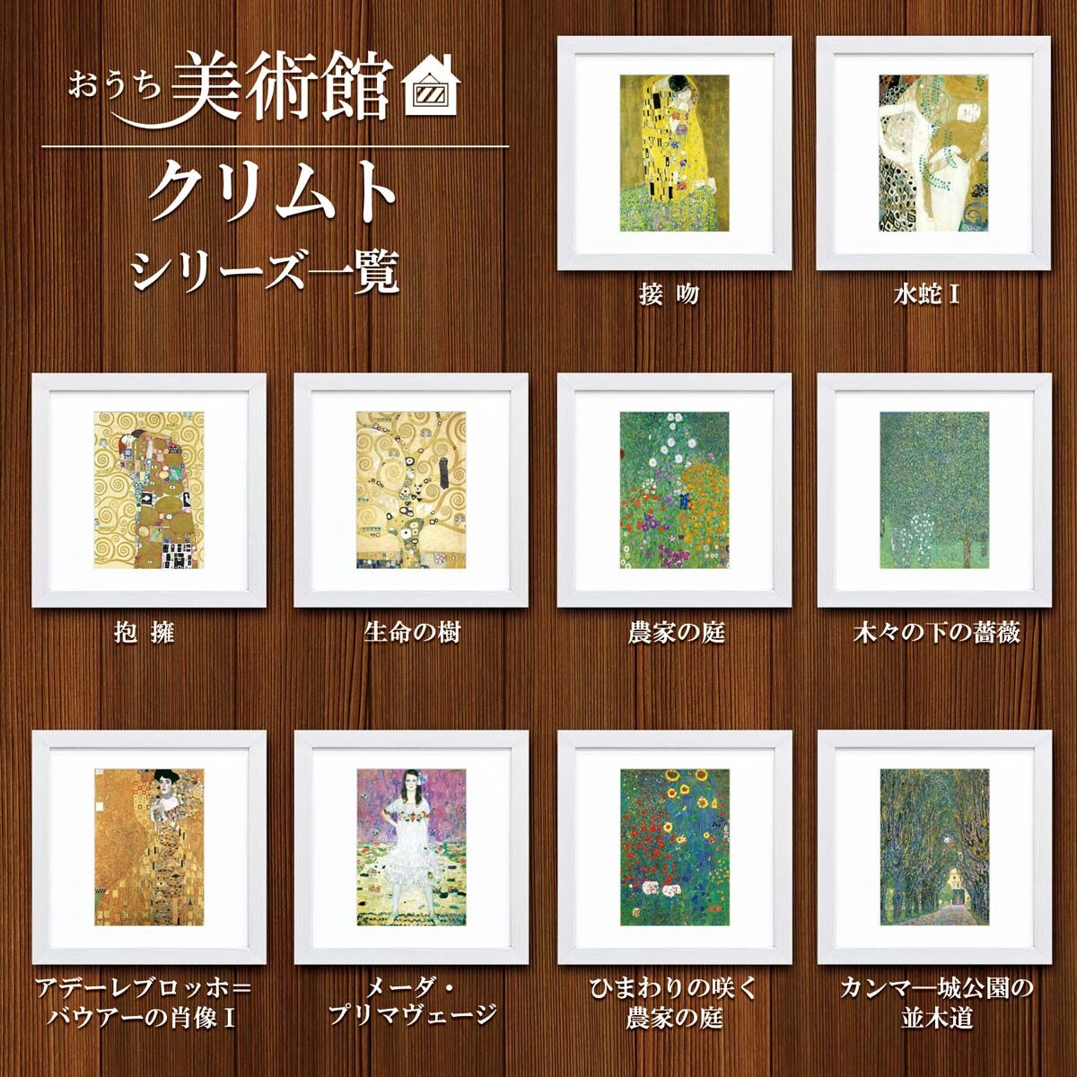 クリムト「ひまわりの咲く農家の庭」美術工芸版画 世界の名画 おうち