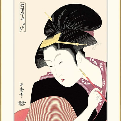 ● 喜多川歌麿 「深く忍恋」額入り 複製画 高精彩工芸画 額装画 浮世絵 大首絵 名画 レプリカ 人物 美人画 錦絵 木版 歌撰戀之部 J5-G010 【納期：1週間】