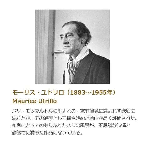ユトリロ 「冬のラパン・アジル」 額入り 複製画 高精彩工芸画  額装画 レプリカ エコールドパリ 風景画  J1-123 【納期：約1週間】