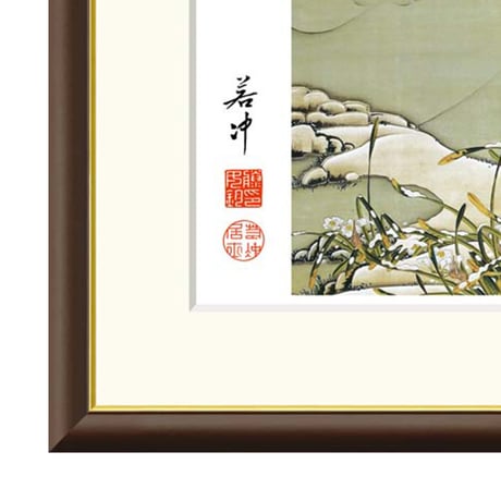 ● 伊藤若冲 「雪中遊禽図」 額入り 複製画 高精彩工芸画 額装画 日本画 名画 レプリカ 動物画 花鳥図 京都画壇 冬の風景 鴛鴦 個人所蔵 J2-069 【納期：約1週間】