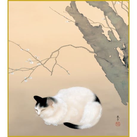 【色紙額】 菱田春草「猫梅」複製画　額入り　色紙額　特殊工芸画　ねこ　かわいい　動物画　春　風景画　日本画　名作 K10-096