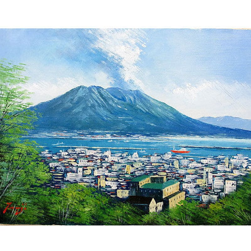 市村 司　油彩画『桜 島』 市村 司油彩画『桜 島』