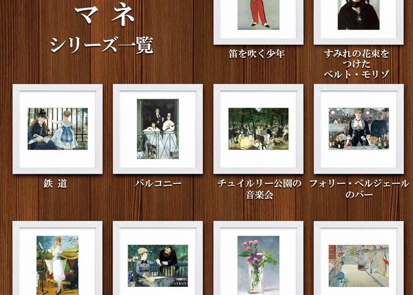 マネ「笛を吹く少年」美術工芸版画 世界の名画 おうち美術館 絵画 洋画