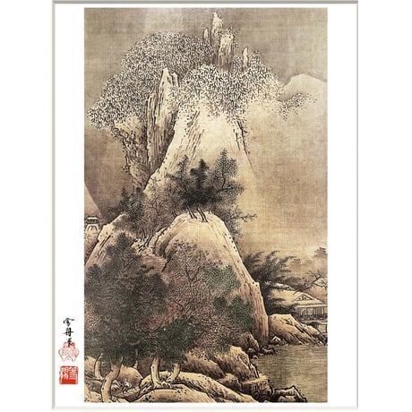 ● 雪舟 「絹本淡彩 四季山水図（冬）」 額入り 複製画 高精彩工芸画 額装画 日本画 名画 レプリカ 風景 山水画 重要文化財 石橋財団（東京）所蔵 J2-078【納期：約1週間】