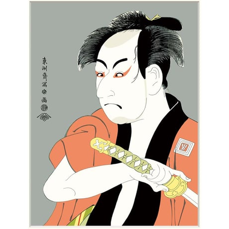 ● 東洲斎写楽 「市川男女蔵の奴一平」額入り 複製画 高精彩工芸画 江戸の浮世絵 レプリカ 役者絵 錦絵 大首絵 重要文化財 東京国立博物館所蔵 J5-G017 【納期：1週間】