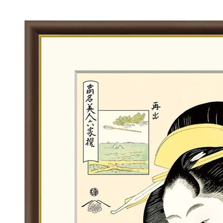 ● 喜多川歌麿 「難波屋おきた」額入り 複製画 高精彩工芸画 額装画 浮世絵 大首絵 名画 レプリカ 人物 美人画 錦絵 木版画 蔦屋 J5-G003 【納期：1週間】
