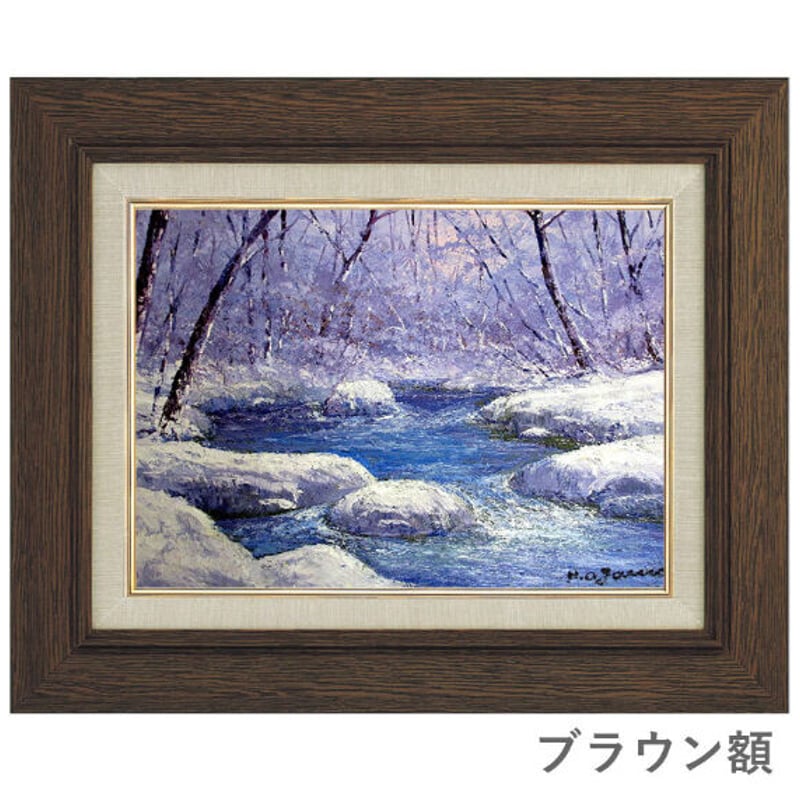 小川久雄「冬の奥入瀬・2」 F6号 油彩画 ※額が選べます | 名画.shop