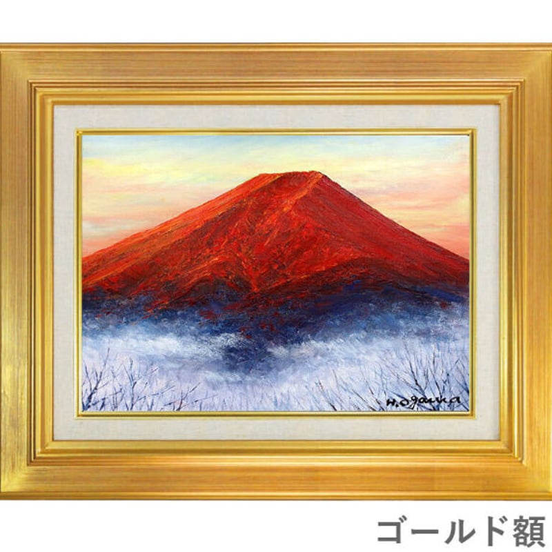 小川久雄「赤富士・1」 F6号 油彩画 ※額が選べます | 名画.shop