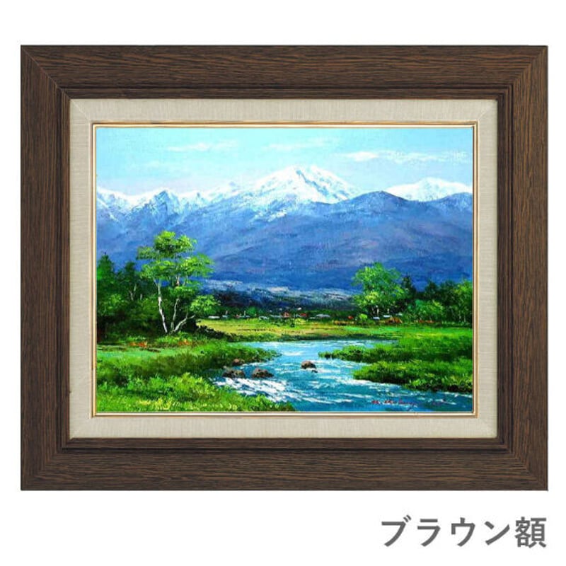 受注制作】油彩画 小林幸三『常念岳』風景画 ※額とサイズが選べます ...