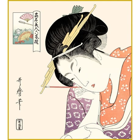 【色紙額】 喜多川歌麿「扇屋花扇」 額入り 美人画 複製色紙 特殊工芸画 江戸の浮世絵 錦絵 木版画  大首絵 模写 レプリカ K3-035