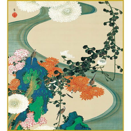 【色紙額】 伊藤若冲「菊花流水図」複製画　額入り　色紙額　特殊工芸画　若冲動植綵絵　白いキクの花　日本画　名作　宮内庁三の丸尚蔵館／所蔵 K10-070