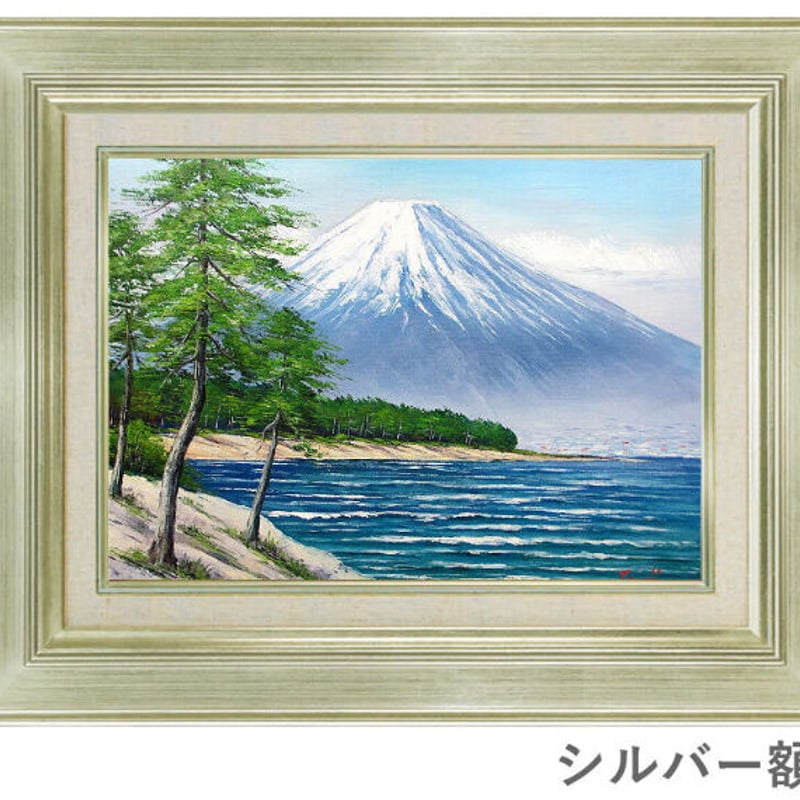 富士山 油彩画 大きめの作品 油彩画 洋画 「富士山」 半澤 国雄 風景画 富士山 油彩画 大きめの作品 油彩画 洋画 「富士山」 半澤 国雄 風景画