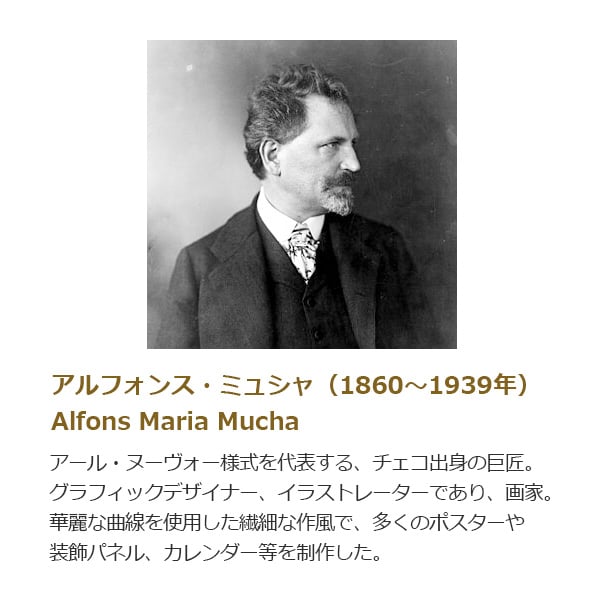 ☆ 版画 ミュシャ 「夏・四季（1900年） 」 ジクレー 額入り ミュシャ
