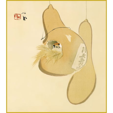 【色紙額】 竹内栖鳳「すずめのお宿」 複製画　額入り　色紙額　特殊工芸画　雀　ひょうたん　動物画　風景画　日本画　名作 K10-075