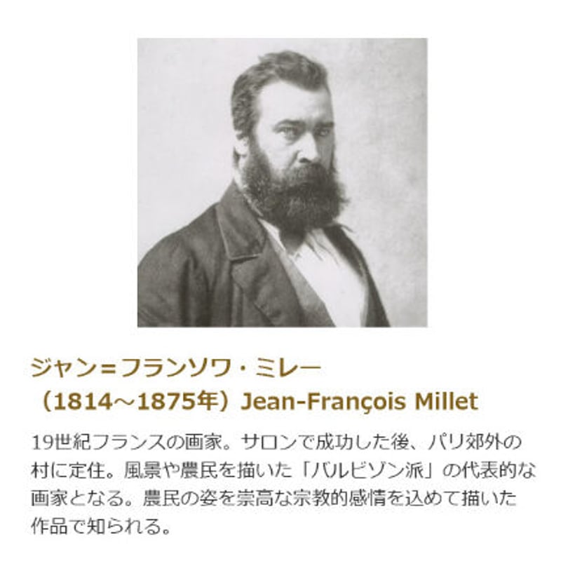ミレー 「晩鐘」額付き 複製画 ジェル加工 世界の名画洋画