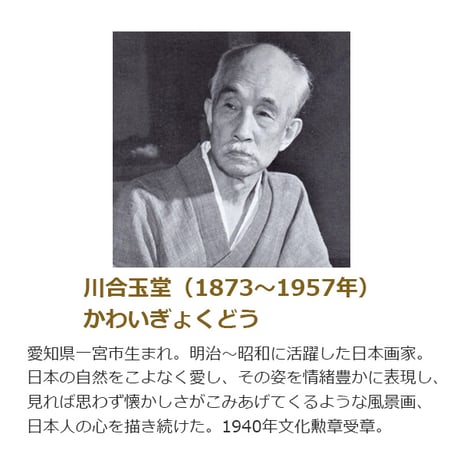 ● 川合玉堂 「春澗」 額入り 複製画 高精彩工芸画 額装画 日本画 名画 レプリカ 風景画 山水図 四季山水 春 J2-011 【納期：約1週間】