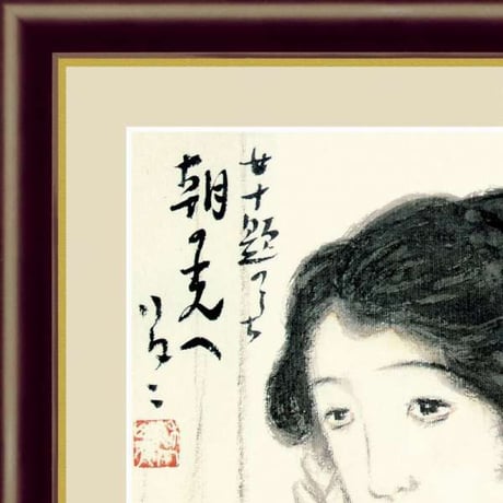 ● 竹久夢二 「朝の光へ」 額入り 複製画 高精彩工芸画 日本画 名画 レプリカ 美人画 大正ロマン 女十題より 河村コレクション所蔵 J2-129【納期：約1週間】