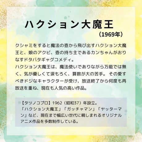 タツノコプロ監修 「ハクション大魔王 5 （特大）」 ジークレー版画 額入り 複製画 昭和のテレビアニメ 1969年TV放映 ギャグ漫画 コメディ 【大全紙】【C8038】