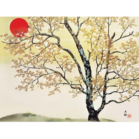 ● 横山大観 「春の朝」 額入り 複製画 高精彩工芸画 額装画 日本画 名画 レプリカ 春朝 山桜 旭日 慶祝 春朝 しゅんちょう 山種美術館（東京）所蔵 J2-009 【納期：約1週間】