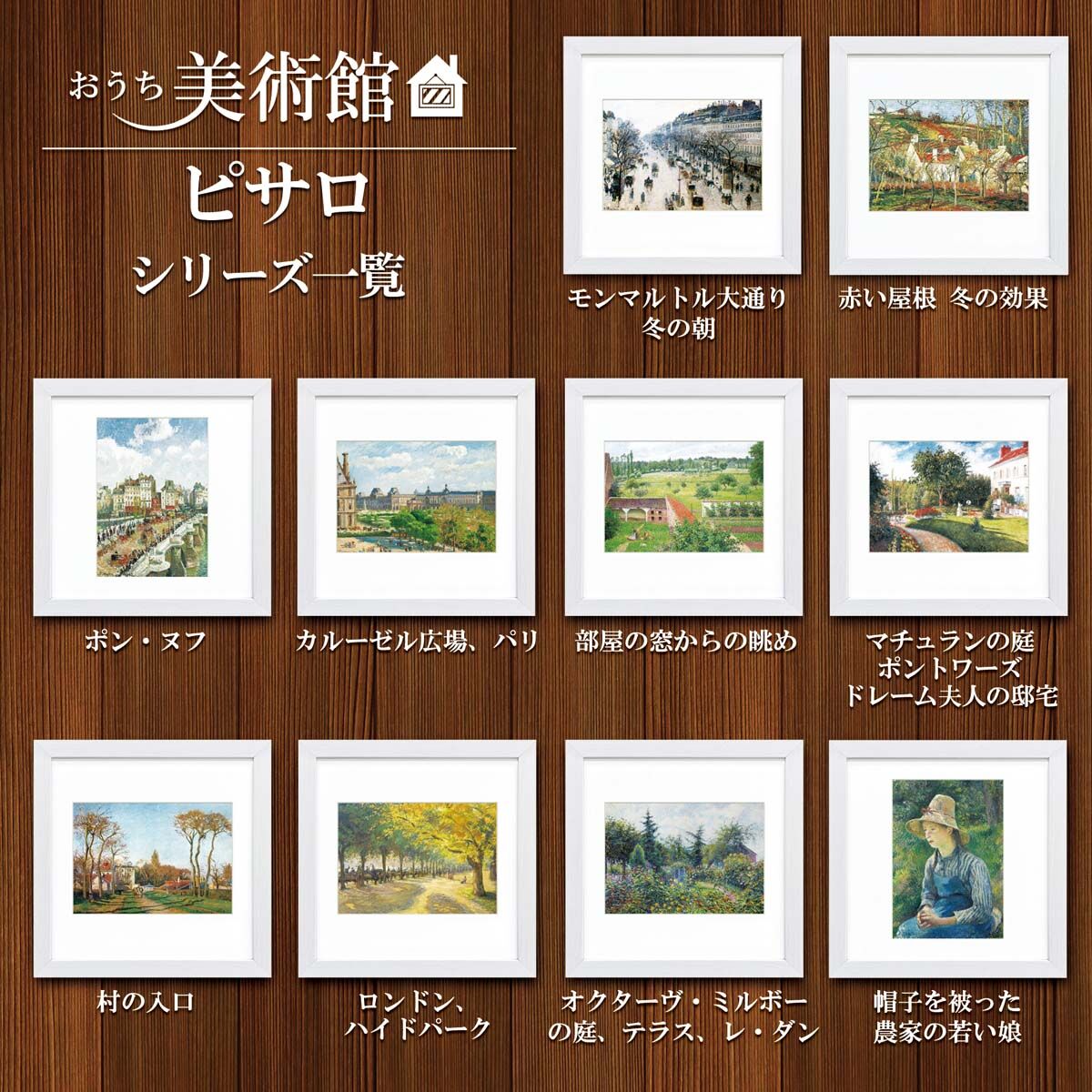 ピサロ 村の入り口 複製画 共同印刷株式会社 絵画 ART-RELIEF 美術