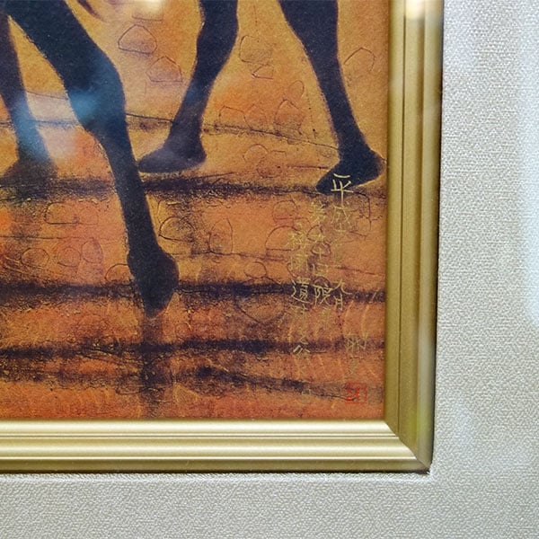 版画 平山郁夫 「楼蘭遺跡を行く・日」 シルクスクリーン 彩美版 岩