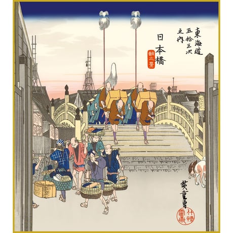 【色紙額】 歌川広重 「日本橋 朝之景（にほんばし） 」東海道五十三次 額入り 安藤広重 複製色紙 特殊工芸画 江戸の浮世絵 名所絵 錦絵 木版画  レプリカ K3-026