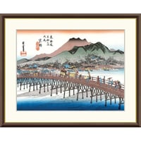 ● 歌川広重 「京都三条大橋」 東海道五十三次 額入り 複製画 高精彩工芸画 江戸の浮世絵 レプリカ 名所絵 錦絵 木版画 安藤広重 終点 J5-G032 【納期：1週間】