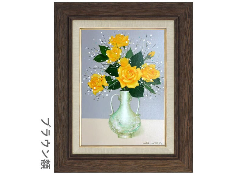 千賀節子 「黄薔薇」 F6号 油彩画 ※額が選べます | 名画.shop