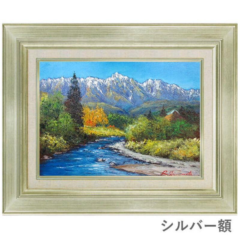 島本良平「白馬山麓」 F6号 油彩画 真筆 ※額が選べます | 名画.shop